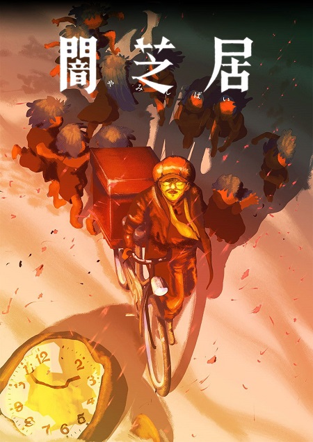 مشاهدة اونلاين انمى Yami Shibai الموسم 16 الحلقة 12 مترجمة