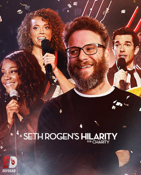 مشاهدة عرض Seth Rogen’s Hilarity for Charity 2018 مترجم